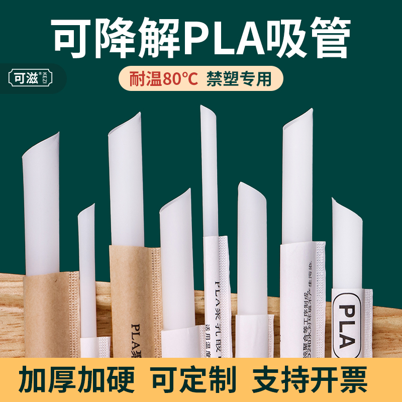 PLA可降解吸管一次性单独包装粗管细珍珠奶茶塑料商用环保1000支