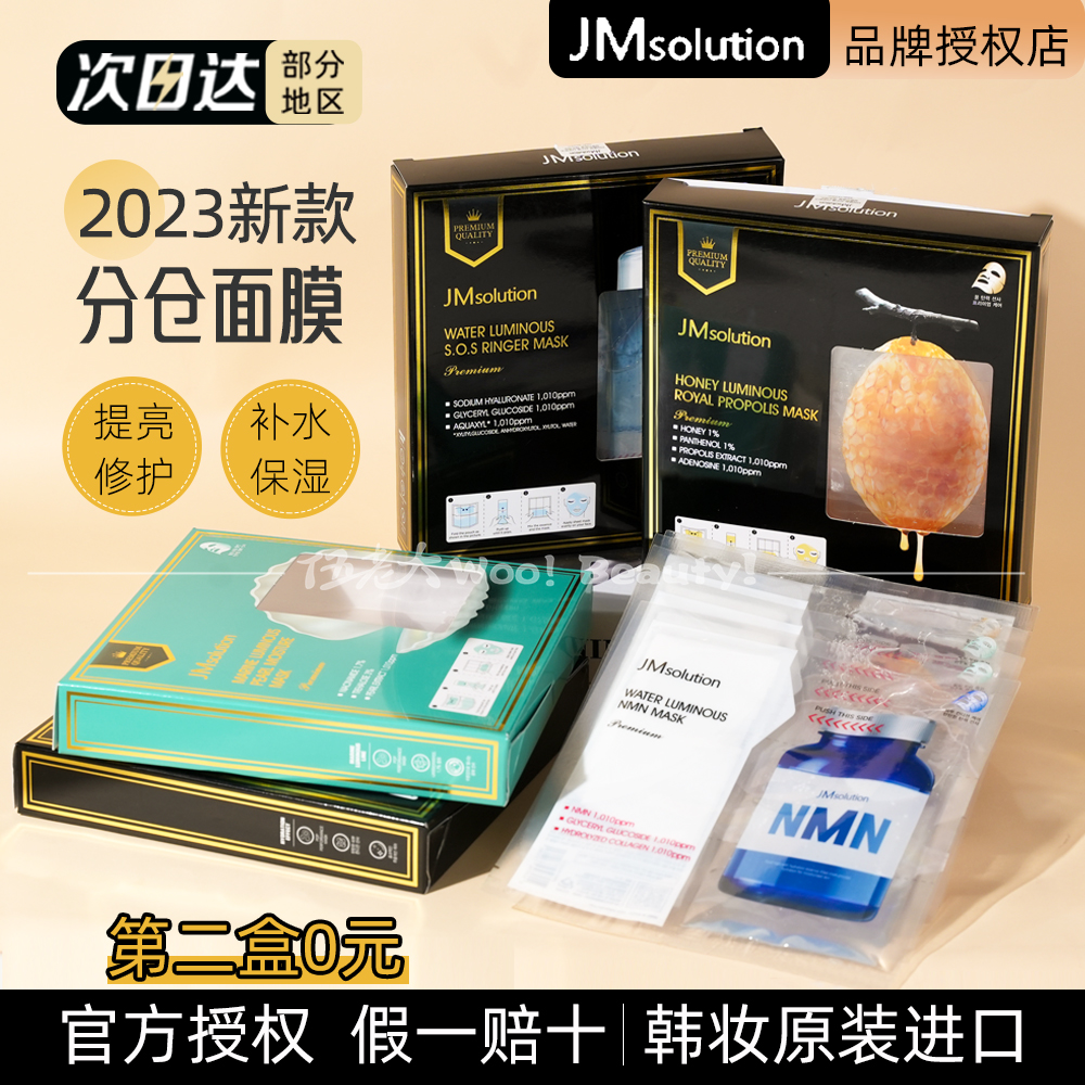 韩国进口JM面膜新款JMsolution肌司研新款鲜注补水滋润珍珠美白