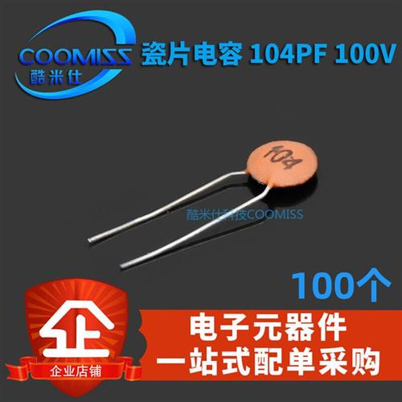 瓷片电容器元件 104PF 0.1uF 100NF 100V 全新 量大价优 (1000个)