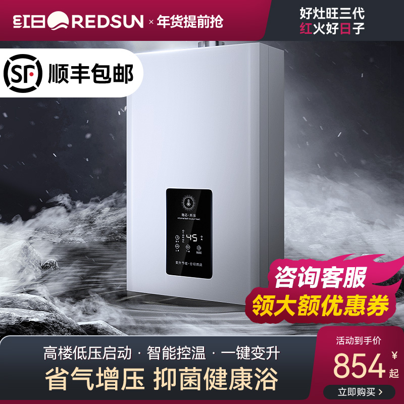 Redsun红日YT12燃气热水器12升智能恒温家用出租小型即热强排式