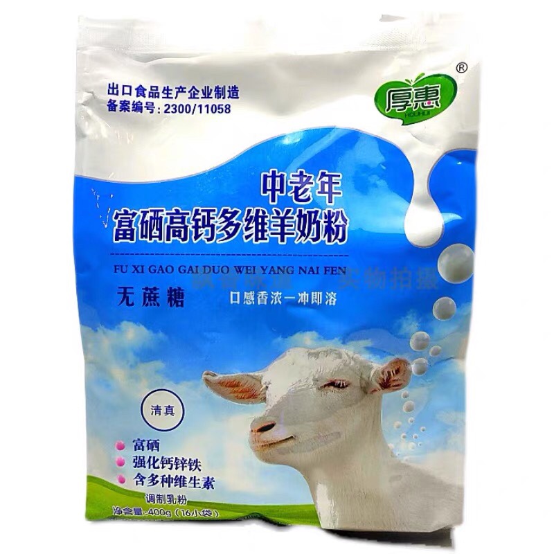 厚惠碾子山中老年富硒高钙多维羊奶粉400g袋16小包营养无蔗糖奶粉