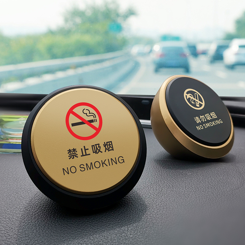 车内请勿吸烟温馨提示圆球禁止吸烟摆件桌牌创意展示警示牌定制