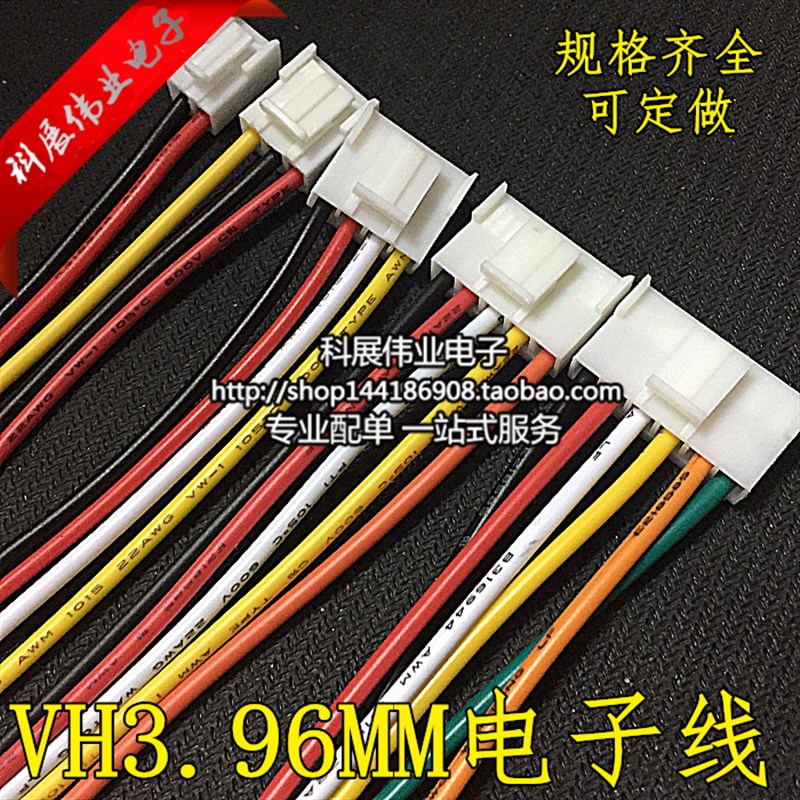 极速VH3.96-2P单头彩色电子线 排线连接器 3.96间距一头镀锡 长20