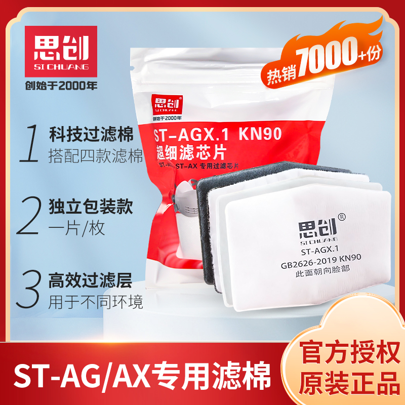 思创防尘口罩过滤棉超细纤维滤芯片ST-AGXC活性炭过滤元件滤棉