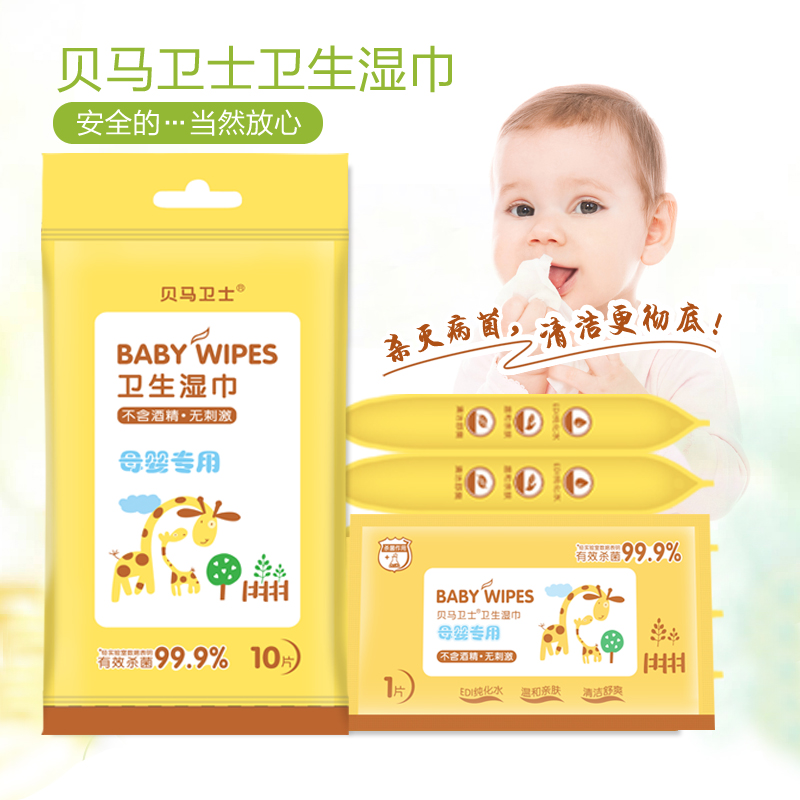 贝马卫士婴儿手口专用湿巾宝宝婴幼儿童湿巾纸便携装杀菌消毒