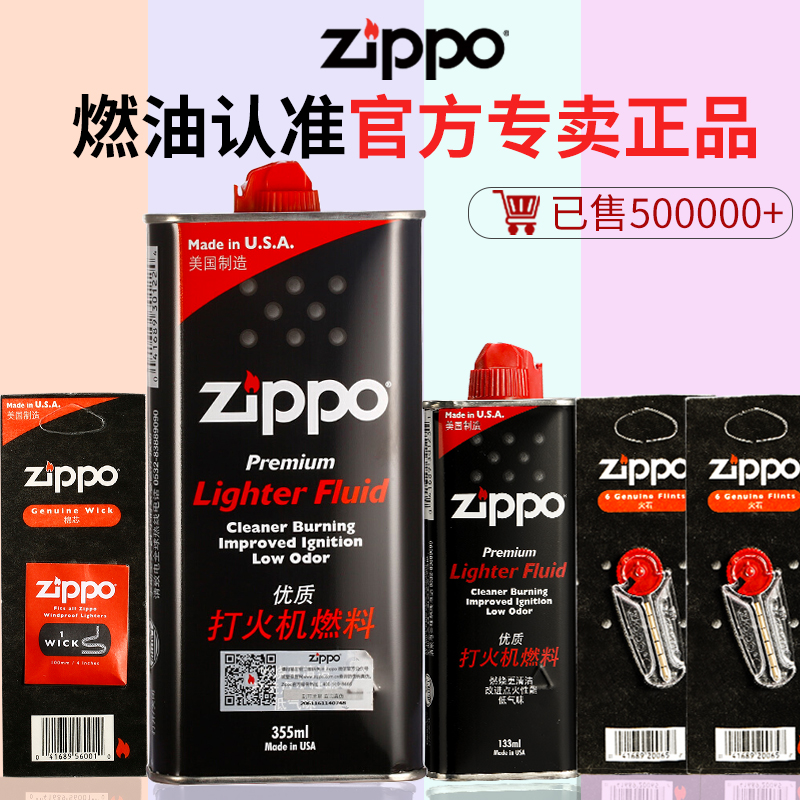 zippo煤油芝宝专用正品打火机油美国原装正版火石棉芯配件燃油