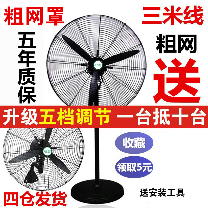 工业电风扇大功率强力落地扇摇头壁挂扇机械式商用超强风量牛角扇