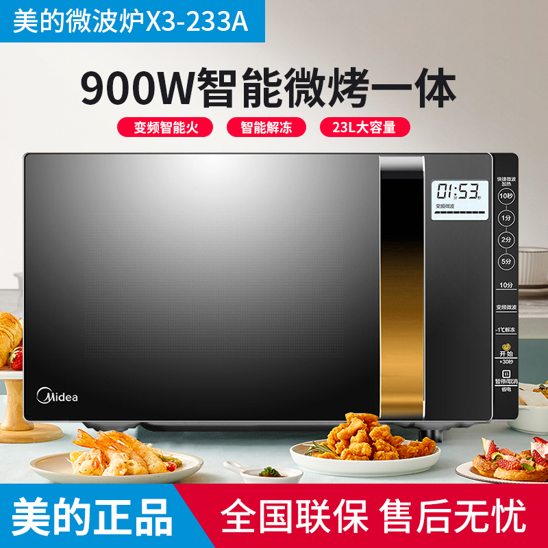 美的X3-233A变频微波炉光波烧烤烤箱一体智能湿度感应/PC23W5微烤