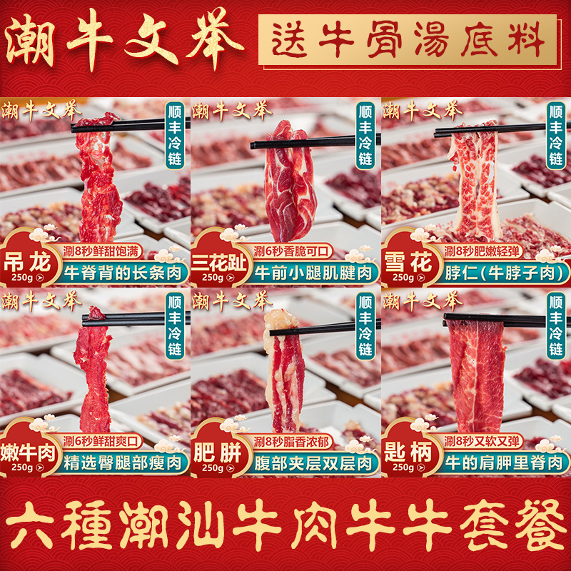 潮牛文举 正宗潮汕牛肉火锅食材 纯牛肉套餐6种牛肉+底料共1750g