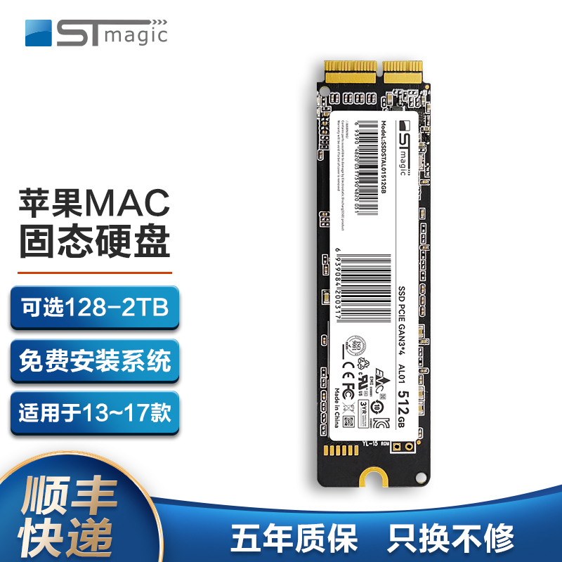STmagic/赛帝曼克  MAC 苹果固态硬盘512G  SSD  预装系统