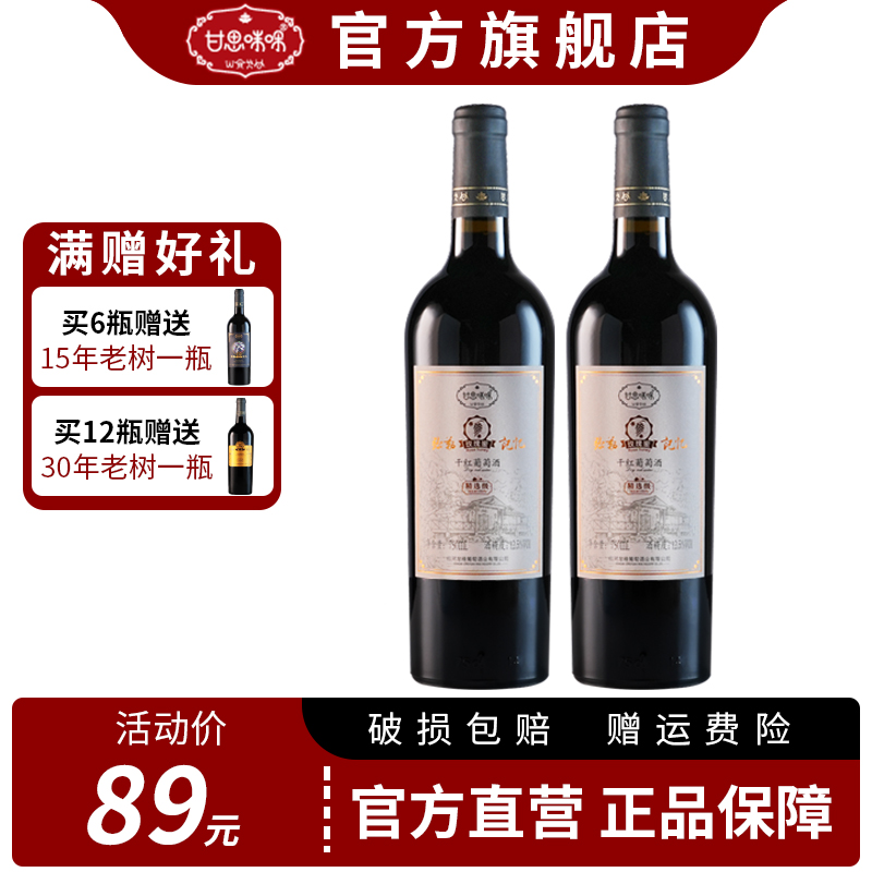 甘思咪哚精选级玫瑰蜜干红葡萄酒弥勒酒庄官方正品国产红酒整箱