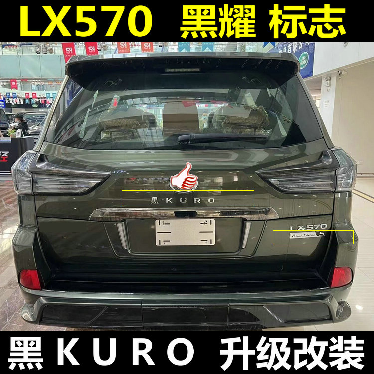 凌志LX570黑耀标志黑武士尾标侧标改装升级车身标贴 黑KURO标配件