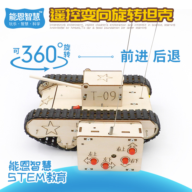 科技发明小制作材料科学实验玩具无线遥控万向坦克小学生手工拼装