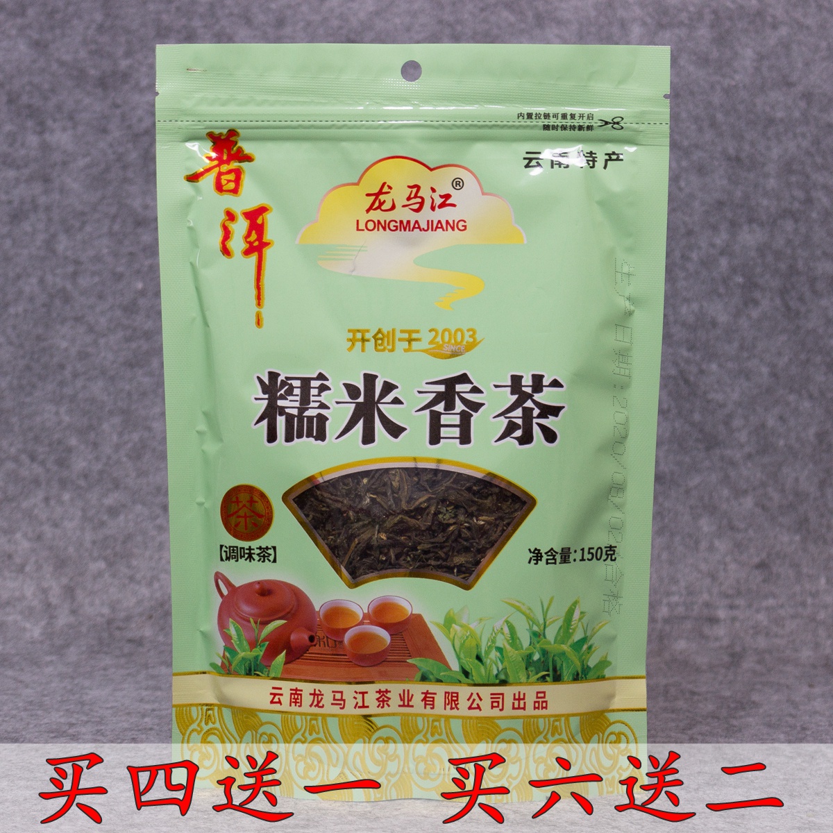 2023年云南特产糯米茶袋装绿茶糯米香茶150克调味茶普洱茶包邮