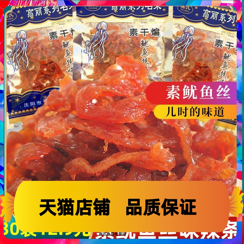 吴氏素干煸鱿鱼丝味高丽系列名菜豆制品辣条3袋包邮80后零食辣片