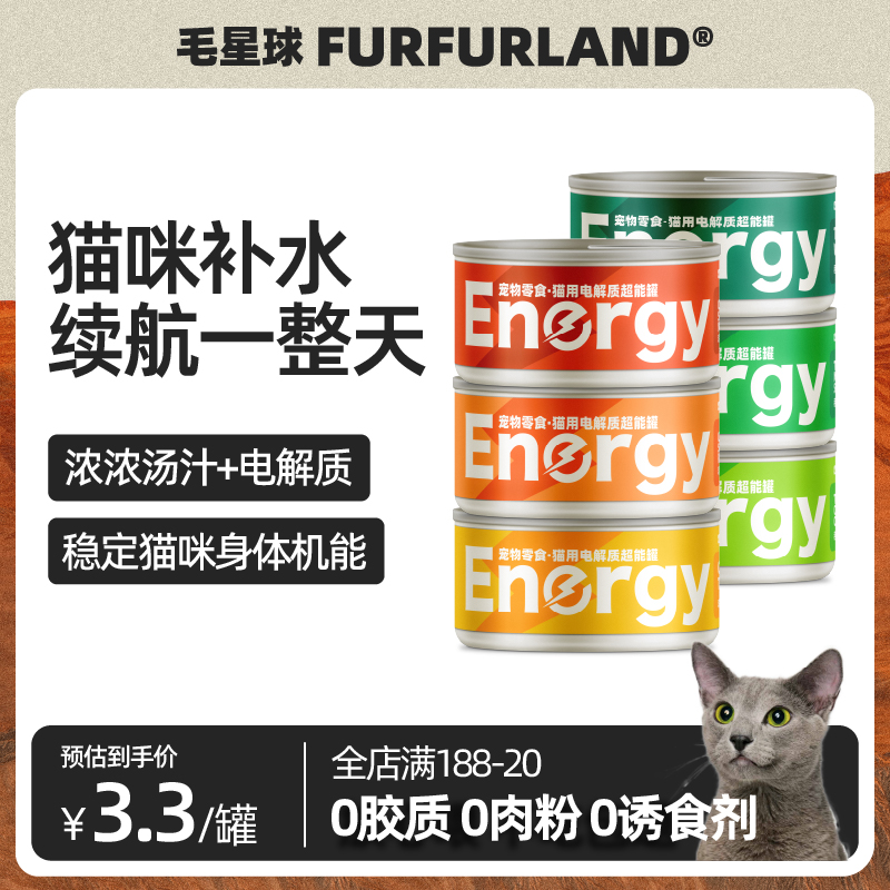 FurFurLand毛星球电解质补水肉汤猫罐头营养增肥成幼猫猫咪零食罐