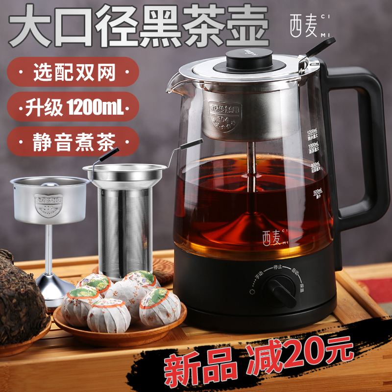 西麦黑茶煮茶器蒸汽煮茶壶养生玻璃全自动家用小型蒸茶器电茶壶炉