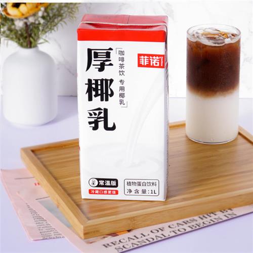 菲诺厚椰乳1L*12盒 椰浆椰奶椰汁生椰乳拿铁奶茶原材料咖啡专用奶