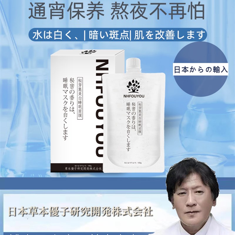 推荐日本烟酰胺美白睡眠面膜提亮肤色深层补水孕妈哺乳期可用官方