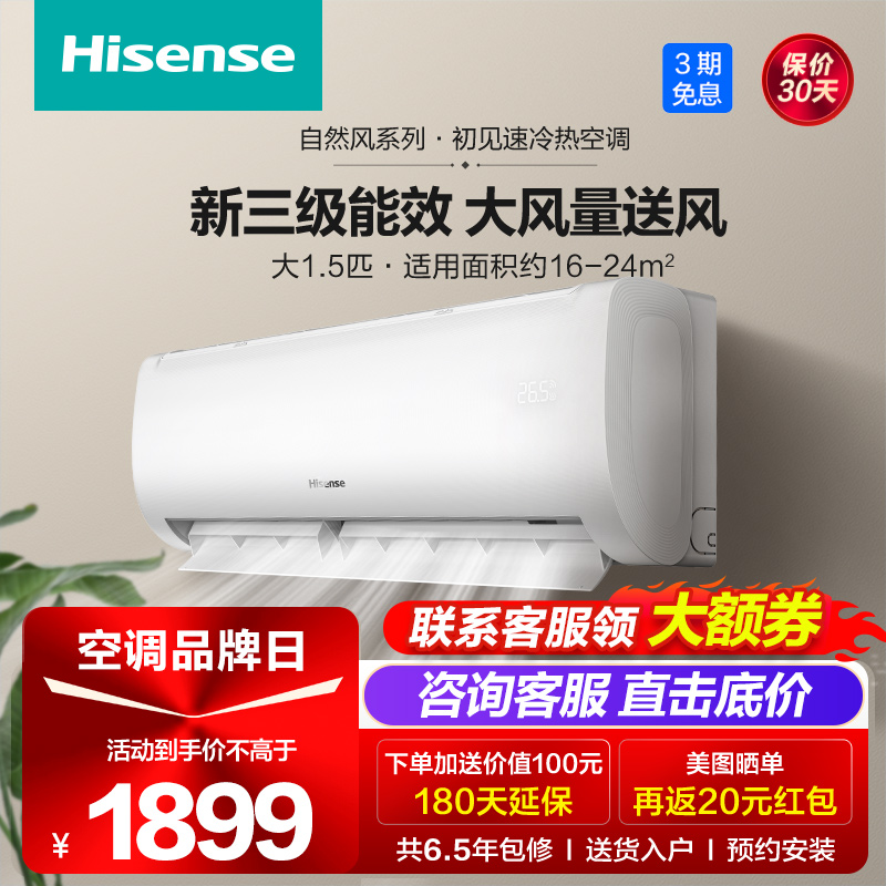 Hisense/海信 KFR-35GW/E370-X3变频1.5匹挂机冷暖两用家用空调