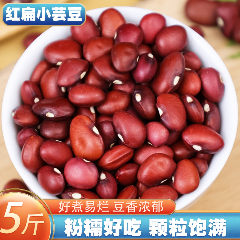 红扁小芸豆5斤新货 云南农家自产大红豆赤豆红芸豆豆类杂粮粗粮