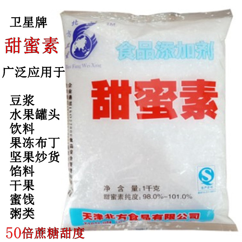 天津北方卫星甜蜜素食品级甜蜜素1kg粥类甜味剂豆浆面包饮料包邮