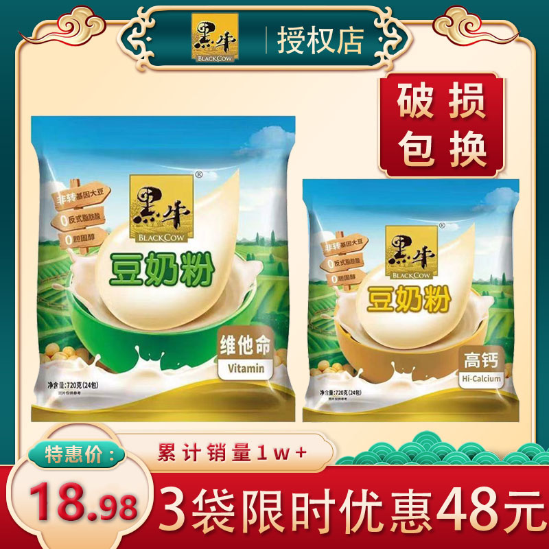 【1袋包邮】黑牛豆奶粉维他命高钙豆奶粉720g成人营养早餐豆奶粉