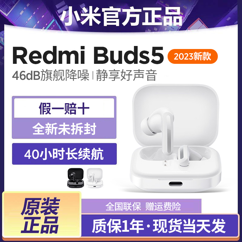 小米红米Redmi Buds5降噪版无线蓝牙耳机男女运动款适用苹果安卓