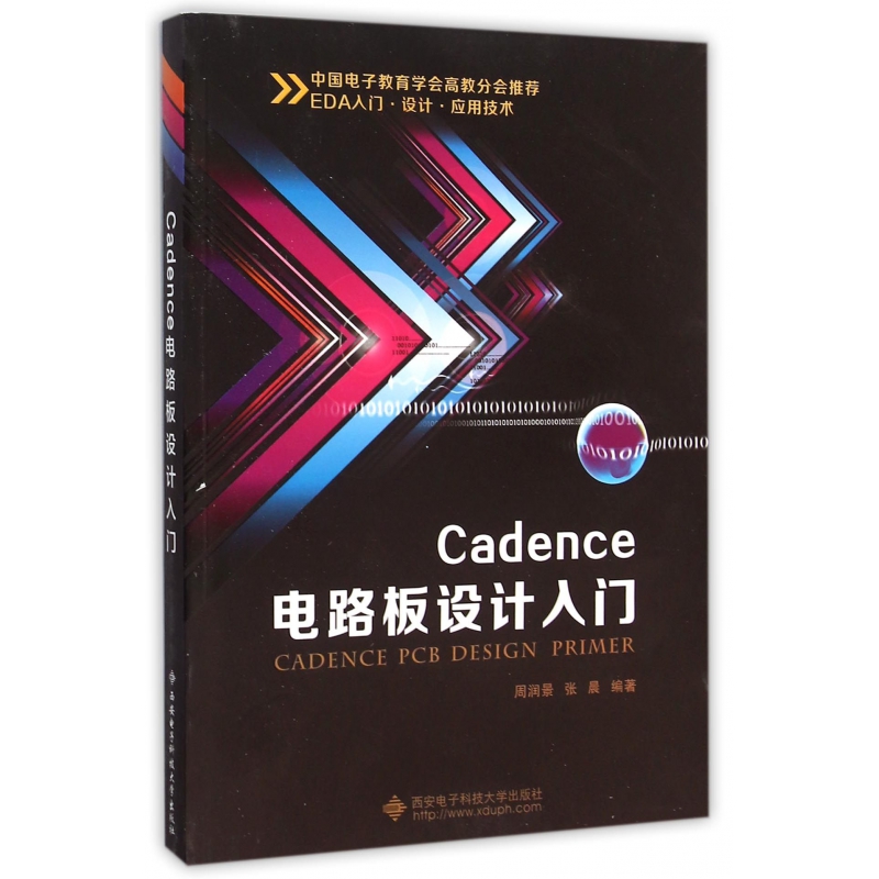 正版图书Cadence电路板设计入门(附光盘)编者:周润景//张晨西安电子科大9787560637693