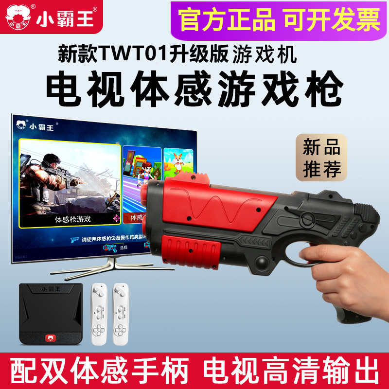 小霸王体感游戏机连电视高清家用休闲益智运动射击经典怀旧街机