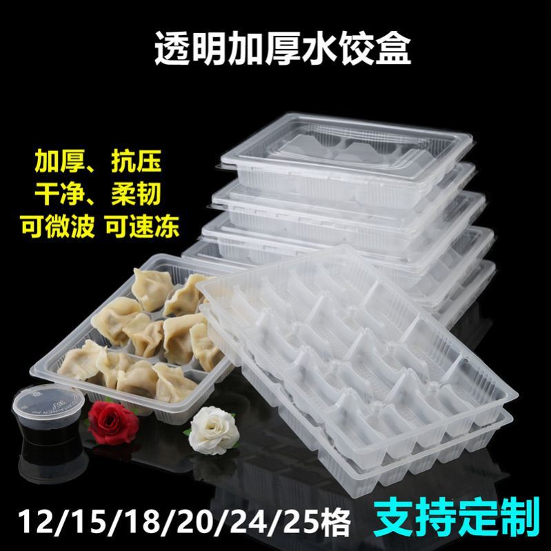 装饺子的收纳盒一次性打包盒外卖专用商用餐盒冷冻抄手汤圆包装盒