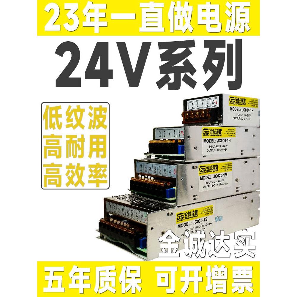 金诚达实直流24V开关电源系列低纹波220V DC24V变压器LED安防通讯