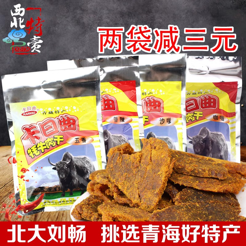 青海特产 清真 卡日曲牦牛肉干300g150g多规格口零食