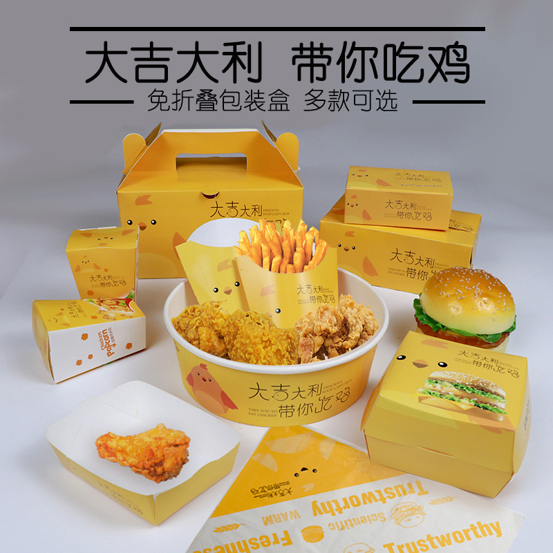 包邮吃鸡薯条盒鸡米花打包盒汉堡盒 鸡排小吃防油纸袋 炸鸡外卖盒