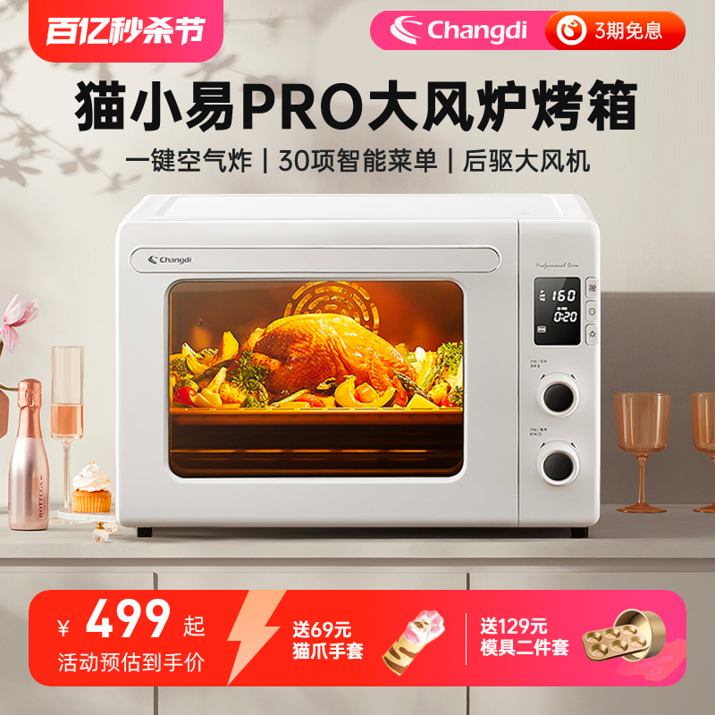 长帝新款猫小易pro风炉烤箱家用全自动发酵小型烘焙多功能电烤箱