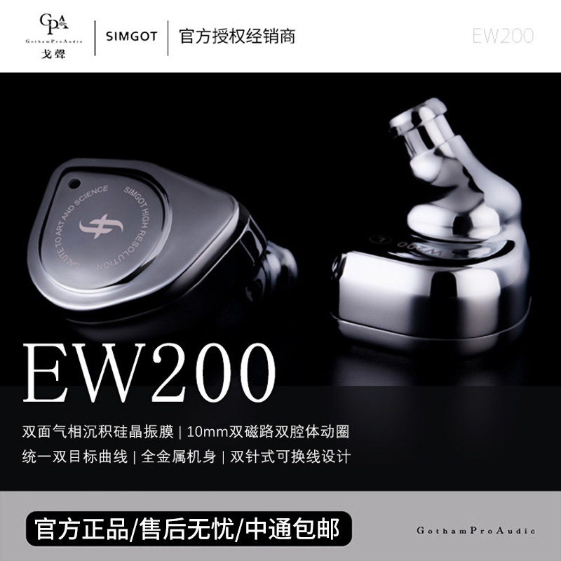 【戈聲】SIMGOT兴戈 EW200动圈入耳式HiFi有线耳机可换线耳塞