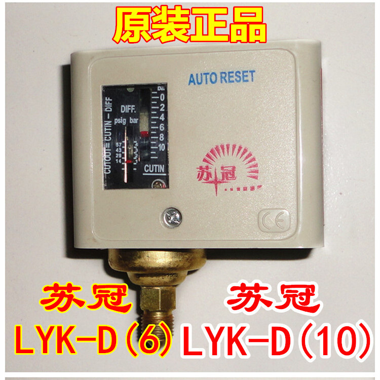 锅炉压力控制器压力传感器蒸发器压力控制器苏冠LYK-D(6)压力开关