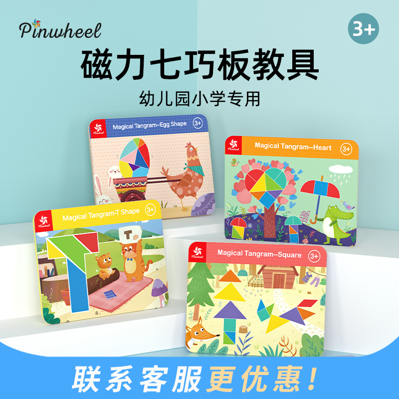 pinwheel贝曼儿童磁性七巧板拼图男女孩磁力片玩具幼儿园益智教具