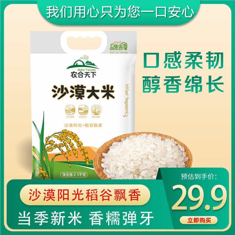 赤峰沙漠大米23年新米沙地米一级粳米长粒米内蒙特产沙米稻花香米