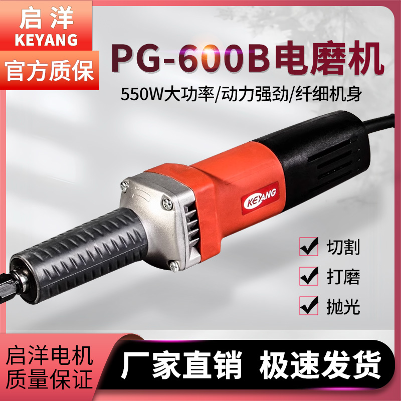 KEYANG启洋电磨PG-600B高效率6mm电磨石材雕550W用手持金属打磨机
