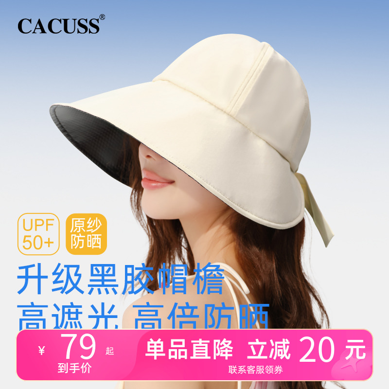 CACUSS春夏黑胶防晒帽大帽檐女款户外冰丝遮阳帽防紫外线太阳帽子