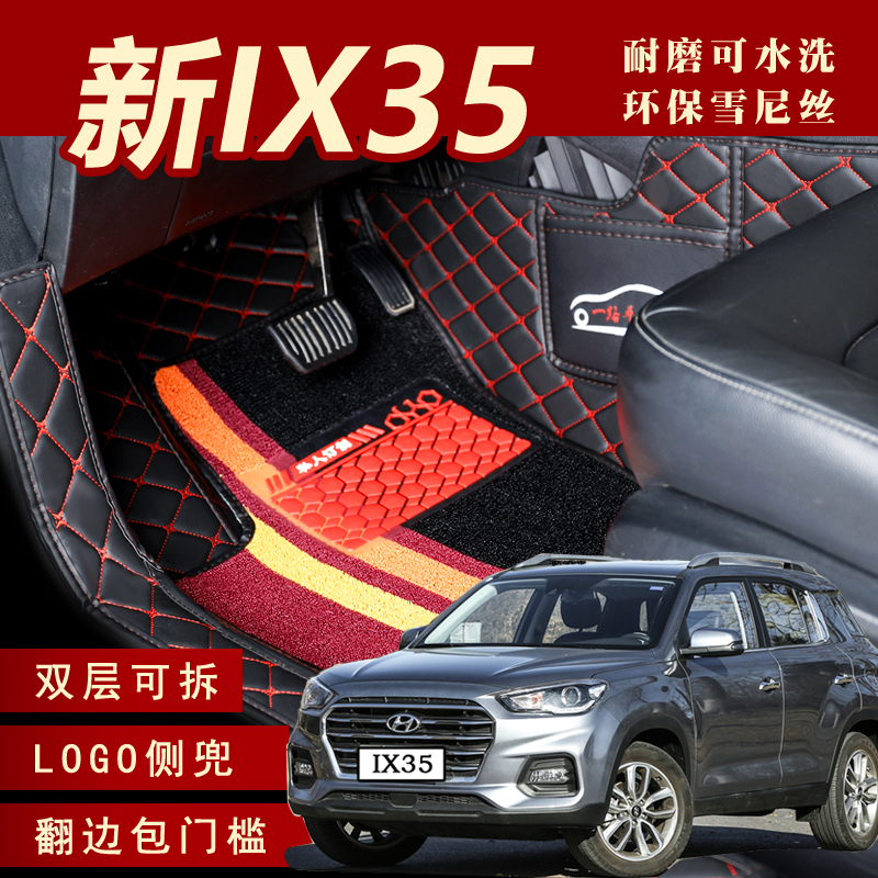 2021款北京现代ix35全包围脚垫 新一代ix35专用地毯式丝圈包门槛