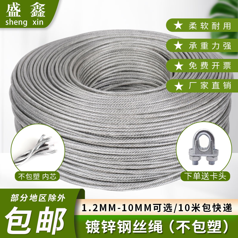 不包塑镀锌钢丝绳子裸钢丝234568mm粗拉线葡萄架百香果包胶钢丝软