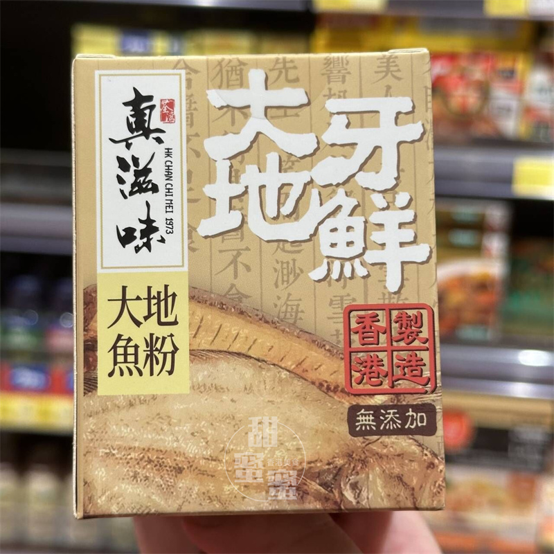 香港代购 CHAN CHI MEI真滋味 大地鱼粉55g 香港制造 无添加