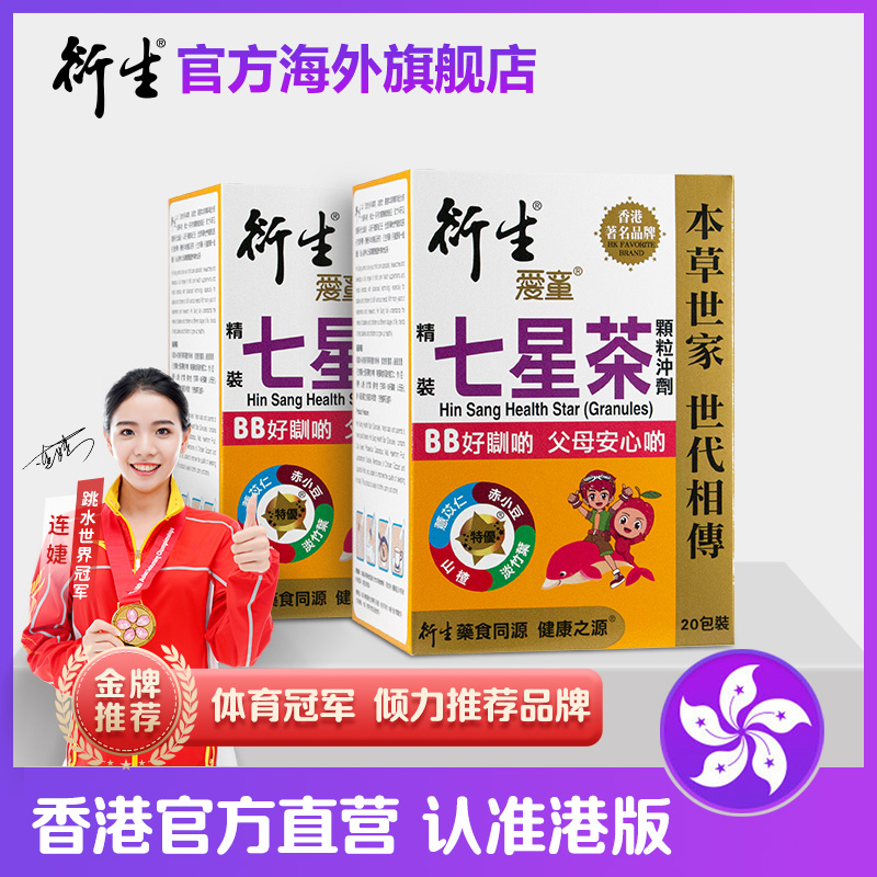 香港著名品牌衍生港版七星茶清清宝下火奶伴开胃助眠儿童辅食2盒