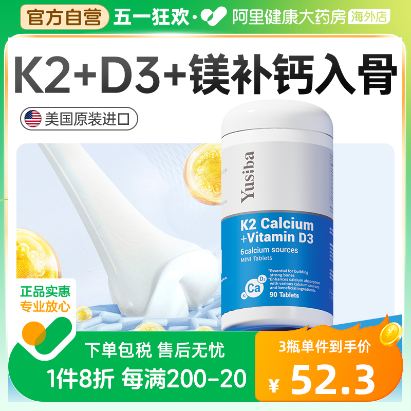 Yusiba御仕葆4.0升级钙片维生素K2+D3镁片中老年人补钙有机螯合钙