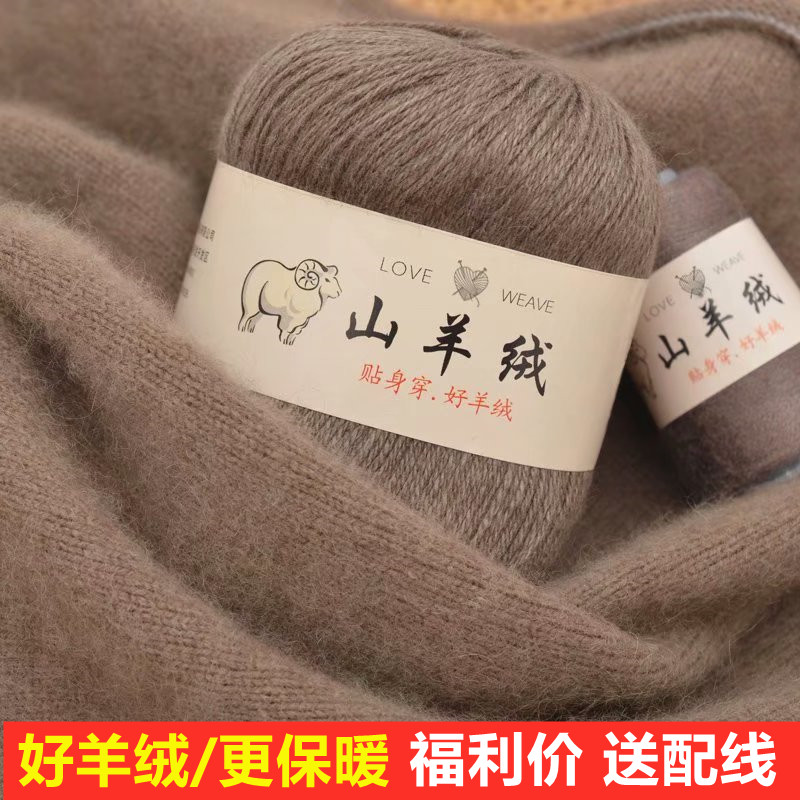 羊绒线正品手编毛线手工编织中粗毛线团 织毛衣diy围巾线山羊绒线