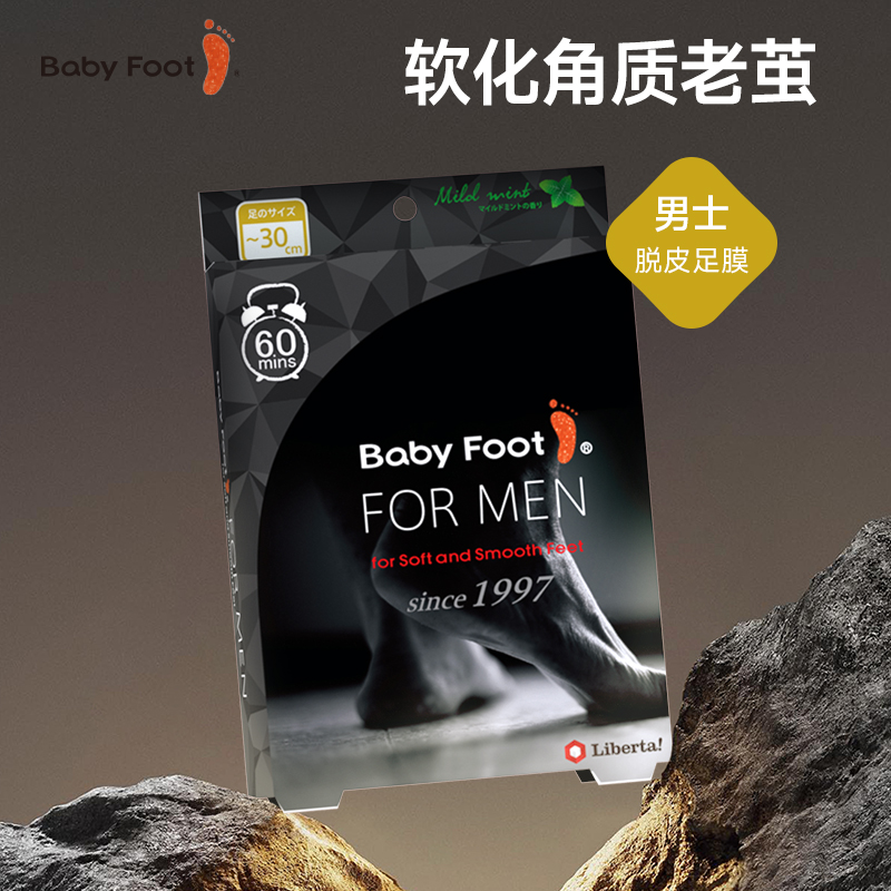 日本babyfoot脚膜套去死皮老茧去角质脚后跟干裂脚部护理男士足膜