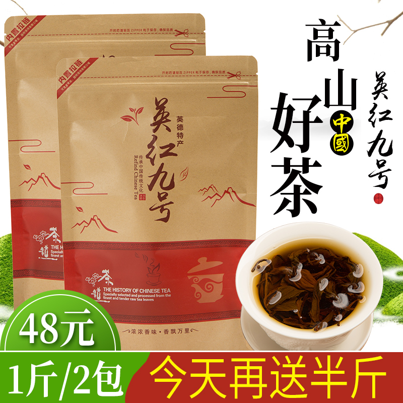 英德红茶英红九号9号散茶叶广东特产袋装1959新茶750g奶茶功夫茶