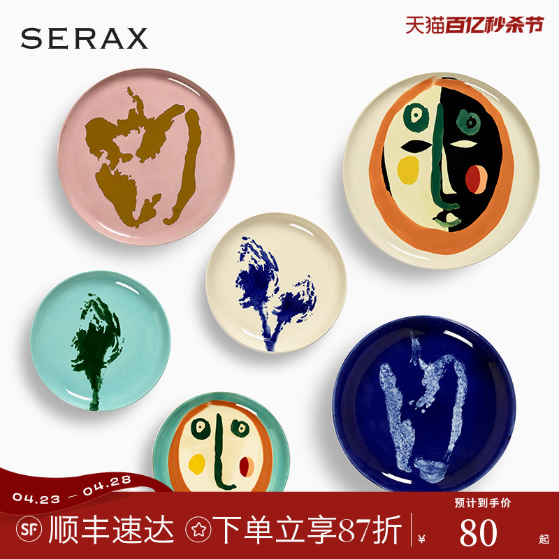 比利时Serax陶瓷西餐盘家用牛排盘子浅盘菜盘小众艺术感餐具